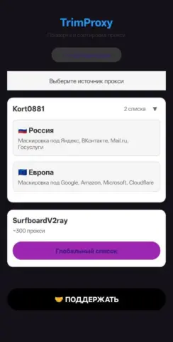 TrimProxy - скриншот 2