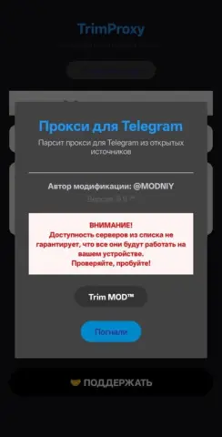 TrimProxy - скриншот 5