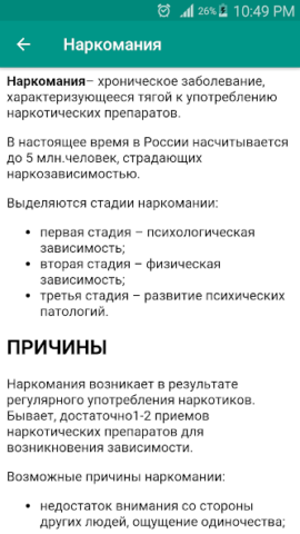 Все заболевания Offline - скриншот 2