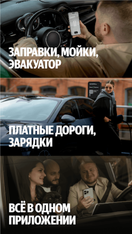 Яндекс Заправки: АЗС на карте - скриншот 1