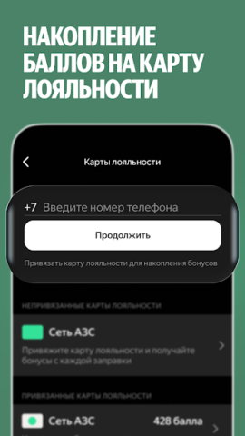 Яндекс Заправки: АЗС на карте - скриншот 3