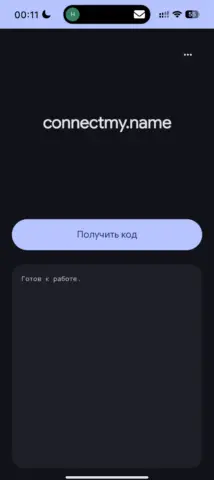 connectmy.name - скриншот 1