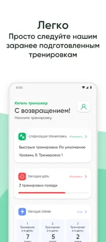 Кегель тренажер - скриншот 1