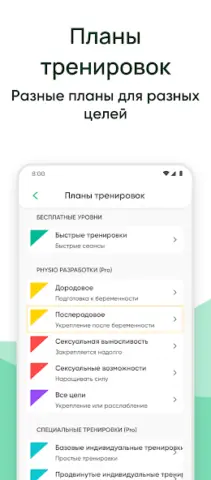 Кегель тренажер - скриншот 5