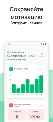 Кегель тренажер - скриншот 6
