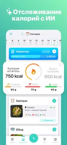 Nutrilio - скриншот 1