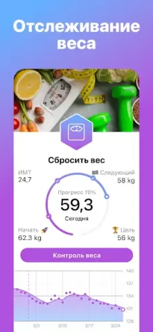 Nutrilio - скриншот 4