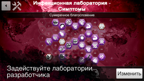 Plague Inc: Редактор сценариев - скриншот 3