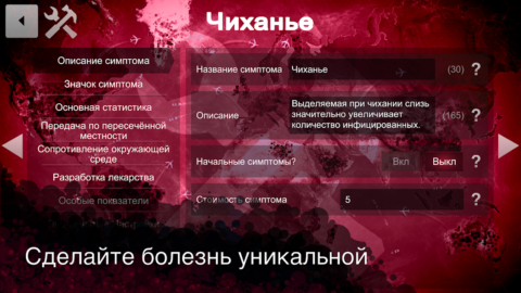 Plague Inc: Редактор сценариев - скриншот 4