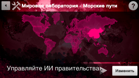 Plague Inc: Редактор сценариев - скриншот 5