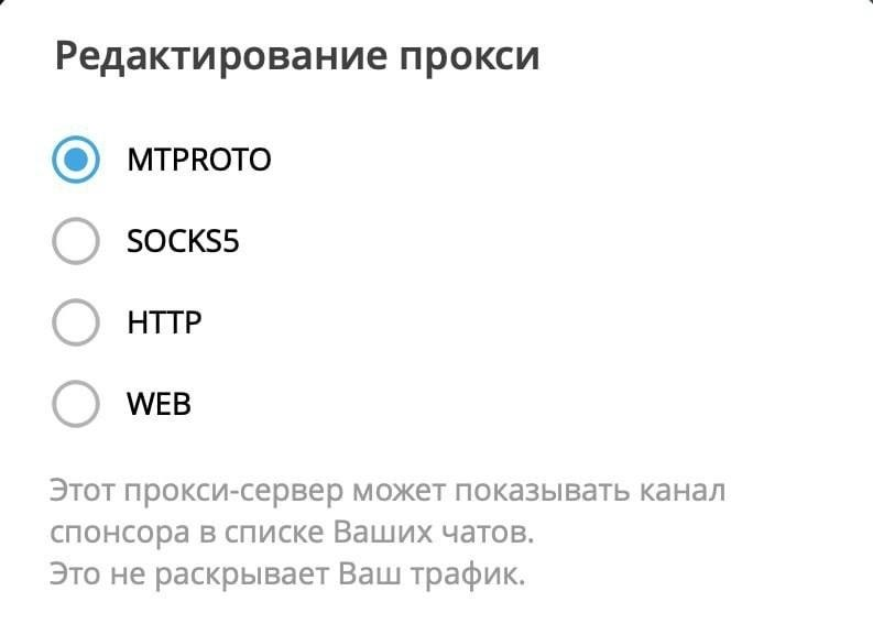Скриншот приложения В Telegram появился новый способ обхода блокировок — Web Proxy