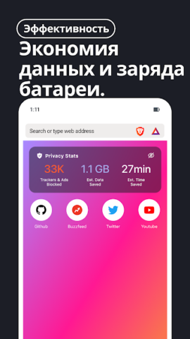 Brave - скриншот 1