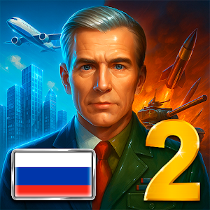 Эпоха Современности 2
