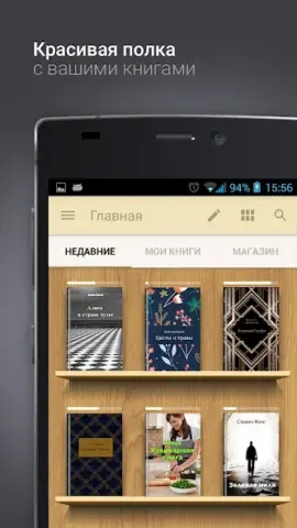 eReader Prestigio - скриншот 1