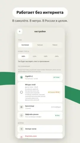 Не пиши голосовое! - скриншот 3