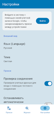 Super Proxy - скриншот 5