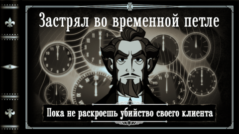 The Posthumous Investigation - скриншот 1