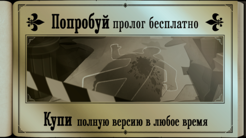 The Posthumous Investigation - скриншот 2