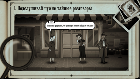 The Posthumous Investigation - скриншот 3