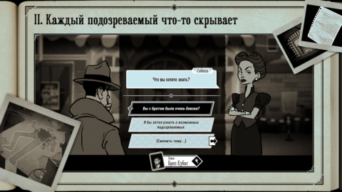 The Posthumous Investigation - скриншот 4