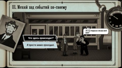 The Posthumous Investigation - скриншот 5