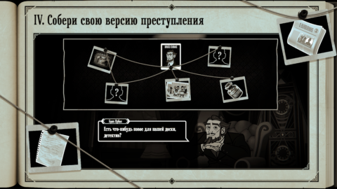 The Posthumous Investigation - скриншот 6